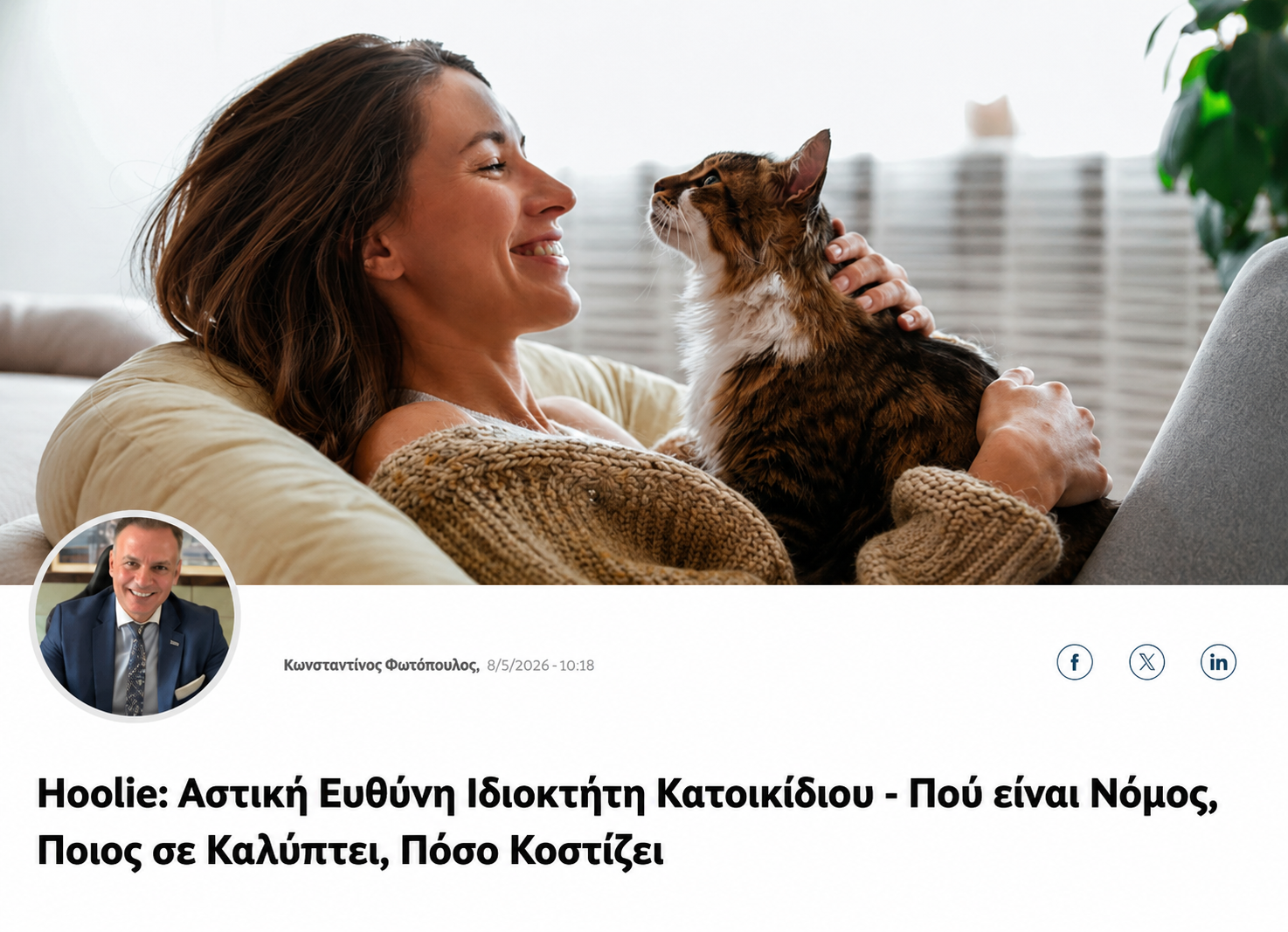 Hoolie: Αστική Ευθύνη Ιδιοκτήτη Κατοικίδιου - Πού είναι Νόμος, Ποιος σε Καλύπτει, Πόσο Κοστίζει