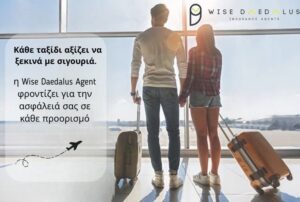 TRAVEL INSURANCE WITH WISE DAEDALUS Το ταξίδι αποτελεί μία από τις πιο όμορφες εμπειρίες της ζωής. Είτε πρόκειται για επαγγελματικό ταξίδι, οικογενειακές διακοπές, σπουδές ή ένα σύντομο ταξίδι αναψυχής, η σωστή προετοιμασία είναι το κλειδί για μια ξέγνοιαστη εμπειρία. Η ταξιδιωτική ασφάλιση αποτελεί ένα σημαντικό μέρος αυτής της προετοιμασίας, προσφέροντας ασφάλεια και σιγουριά απέναντι σε απρόβλεπτες καταστάσεις. Ασφάλεια Ταξιδιού για Κάθε Ανάγκη Στη Wise Daedalus, προσφέρουμε ολοκληρωμένες λύσεις ταξιδιωτικής ασφάλισης που ανταποκρίνονται στις πραγματικές ανάγκες των ταξιδιωτών. Διαθέτουμε: Ασφάλεια Ταξιδιού για την έκδοση Βίζας Σένγκεν Ασφαλιστήρια Συμβόλαια Ενιαίου Ταξιδιού Ασφαλιστήρια Συμβόλαια Πολλαπλών Ταξιδιών Καλύψεις για ταξίδια στην Ευρώπη Καλύψεις για ταξίδια σε παγκόσμιο επίπεδο Οι λύσεις μας έχουν σχεδιαστεί ώστε να παρέχουν την απαραίτητη προστασία πριν και κατά τη διάρκεια του ταξιδιού σας, ανεξάρτητα από τον προορισμό σας. Η Δέσμευση της Wise Daedalus Εμείς στη Wise Daedalus δεσμευόμαστε να δημιουργούμε ολοκληρωμένες λύσεις που παρέχουν αξιόπιστη προστασία στους πελάτες μας. Με άλλα λόγια, εγγυόμαστε την πιο συμφέρουσα από οικονομική άποψη προσφορά με βάση τη βέλτιστη σχέση ποιότητας – τιμής. Στόχος μας είναι να οικοδομήσουμε και να αναπτύξουμε μακροχρόνιες σχέσεις με τους πελάτες, τους υπαλλήλους και τους ασφαλιστές μας. Η φιλοσοφία μας βασίζεται στην εμπιστοσύνη, τη συνέπεια και την παροχή υπηρεσιών υψηλού επιπέδου που ανταποκρίνονται στις απαιτήσεις της σύγχρονης εποχής. Γιατί να Επιλέξετε τη Wise Daedalus; Όταν οι πελάτες μας επιλέγουν εμάς κάθε φορά, γνωρίζουμε ότι έχουμε πετύχει τον στόχο μας. Αυτό αποδεικνύει ότι εμπιστεύονται την ικανότητά μας να ανταποκριθούμε ή και να υπερβούμε τις προσδοκίες τους όσον αφορά: Την ανταγωνιστική τιμολόγηση Την ποιότητα των παρεχόμενων υπηρεσιών Την αποτελεσματικότητα και την αξιοπιστία των λύσεων που προσφέρουμε Τα προϊόντα μας είναι ειδικά κατασκευασμένα με βάση τις ανάγκες των πελατών μας. Παράλληλα, οι υπηρεσίες μας είναι ιδιαίτερα εξατομικευμένες, φιλικές και πάνω απ’ όλα αξιόπιστες. Στόχος μας είναι να είμαστε πάντα κοντά σε όλους τους πελάτες μας, προσφέροντας άμεση εξυπηρέτηση και υποστήριξη όταν τη χρειάζονται περισσότερο. Ταξιδέψτε με Σιγουριά Ετοιμάζεστε για το επόμενο σας ταξίδι; Μην αφήνετε τίποτα στην τύχη. Η σωστή ταξιδιωτική ασφάλιση μπορεί να σας προσφέρει την απαραίτητη προστασία και την ηρεμία που χρειάζεστε, ώστε να απολαύσετε κάθε στιγμή του ταξιδιού σας χωρίς άγχος και αβεβαιότητα. Με την ταξιδιωτική ασφάλιση της Wise Daedalus, μπορείτε να ταξιδέψετε με απόλυτη ηρεμία, γνωρίζοντας ότι έχετε επιλέξει έναν αξιόπιστο συνεργάτη που βρίσκεται δίπλα σας σε κάθε βήμα του ταξιδιού σας. Wise Daedalus – Η αξιόπιστη επιλογή για την ταξιδιωτική σας ασφάλιση στην Ευρώπη και σε όλο τον κόσμο.